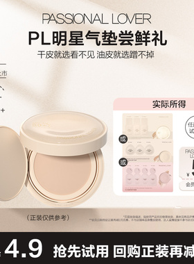 【U先】PL看不见防晒气垫蹭不掉/看不见气垫试色卡-不支持改地址