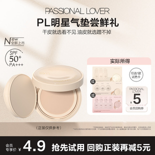 【U先】PL看不见防晒气垫蹭不掉/看不见气垫试色卡-不支持改地址