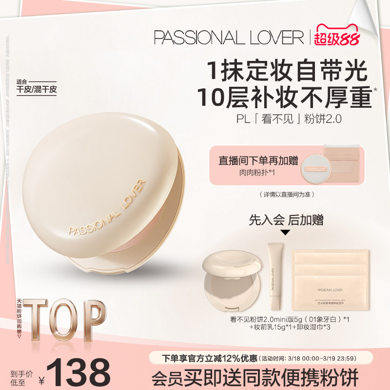 【立即抢购】PL看不见粉饼2.0干皮 蹭不掉油皮控油定妆遮瑕磨皮