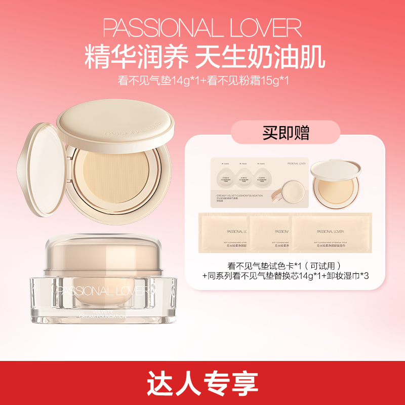 PL看不见蹭不掉气垫粉霜 妈生奶油肌保湿滋润持遮瑕持妆久不脱妆