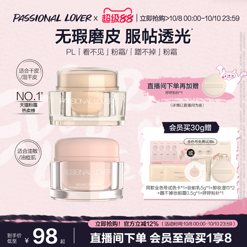 PL蹭不掉粉霜油皮粉底液 看不见粉霜干皮遮瑕底妆不易脱妆