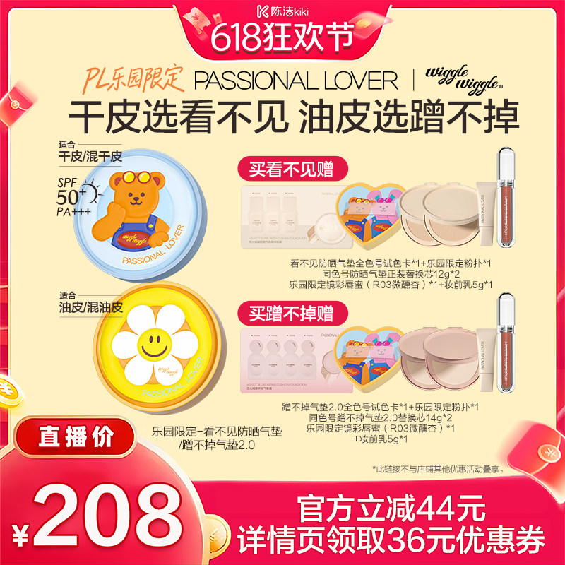 【抢现货！k姐618】PL乐园限定看不见防晒气垫蹭不掉气垫2.0O