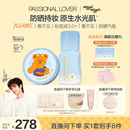 【店播套组】乐园限定PL蹭不掉持妆油皮看不见原生感干皮无瑕清透