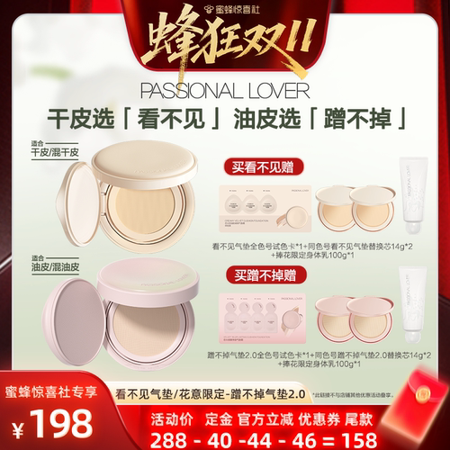 【蜂狂双11】PL看不见气垫花意限定蹭不掉气垫持妆服帖O