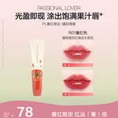 PL镜彩唇蜜番红色水光显白保湿 新年礼物 滋润嘟嘟唇淡化唇纹