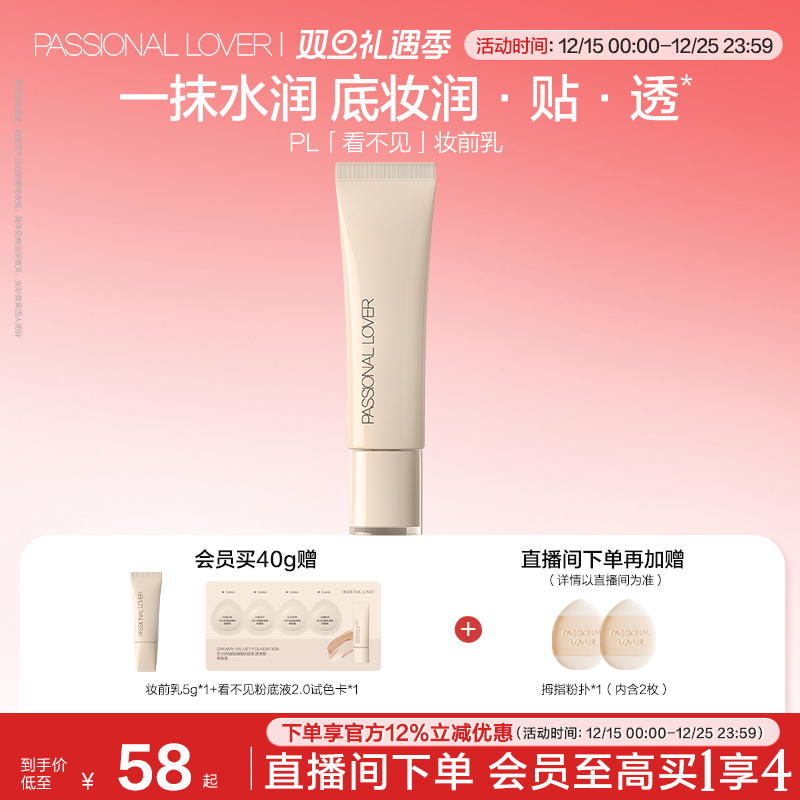 【圣诞礼物】PL看不见妆前乳干皮保湿滋润不卡粉保湿水润养肤服帖