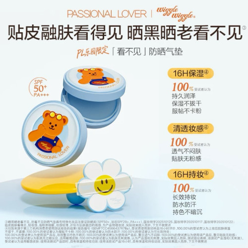 【直播活动已结束】PL乐园限定看不见防晒蹭不掉气垫*