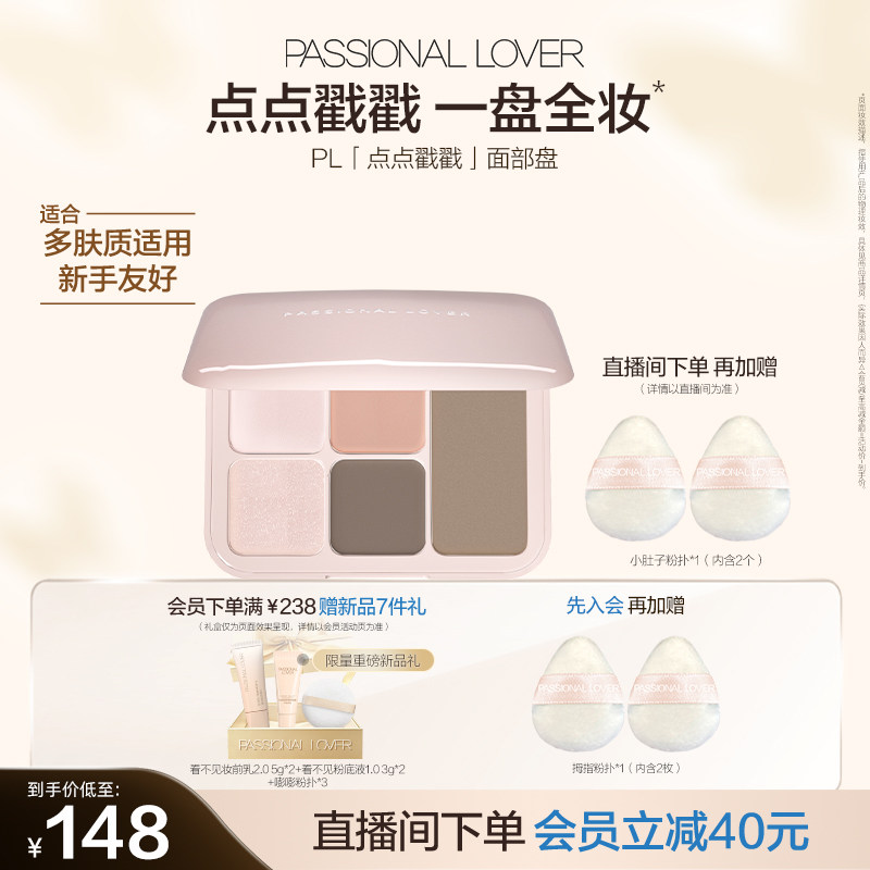 PL点点戳戳面部综合盘 高光腮红提亮五色合一细腻粉质清透不厚重图片