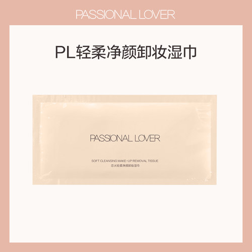 PL轻柔净颜卸妆湿巾1片