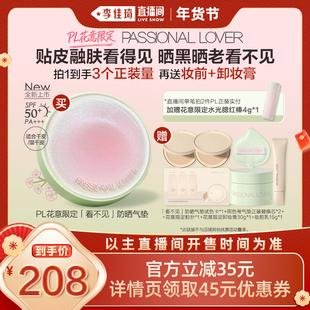 【李佳琦年货预售母婴节】PL花意限定看不见防晒气垫蹭不掉气垫*