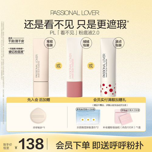 【立即抢购】PL看不见粉底液1.0 2.0保湿滋润干皮奶油肌遮瑕持妆
