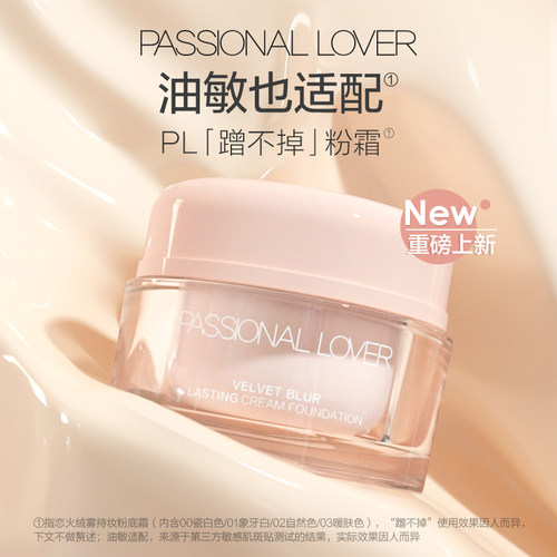 【李佳琦直播间】PL乐园限定蹭不掉粉霜柔雾肌粉底液混油皮持妆*