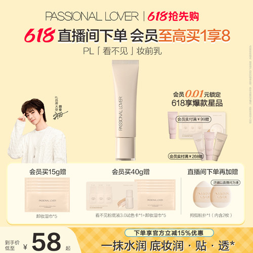 【618抢先购】PL看不见妆前乳 干皮保湿滋润妆前底妆不卡粉服帖