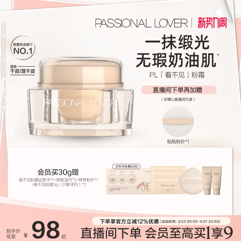 【立即抢购】PL看不见粉霜蹭不掉粉霜油皮粉底液干皮遮瑕持久持妆