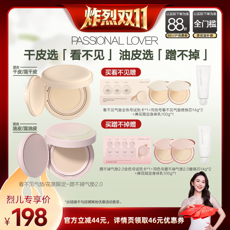 【炸烈双11！】  PL看不见气垫蹭不掉气垫2.0花意限定O