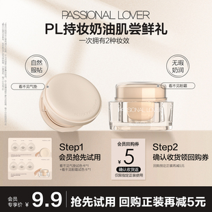 【U先】PL看不见气垫/看不见粉霜 粉底液小样试色卡-不支持改地址