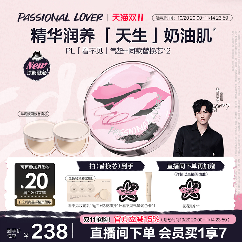 【立即抢购】PL涂鸦限定看不见气垫干皮遮瑕油皮蹭不掉bb霜持久