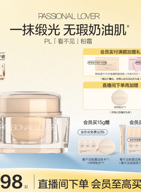 【立即抢购】PL蹭不掉粉霜油皮持妆控油 看不见粉霜干皮遮瑕服帖