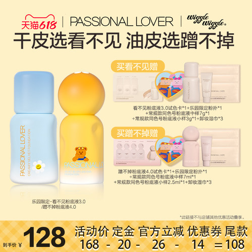 【达人专享】PL乐园限定看不见粉底液3.0蹭不掉粉底液4.0油皮O