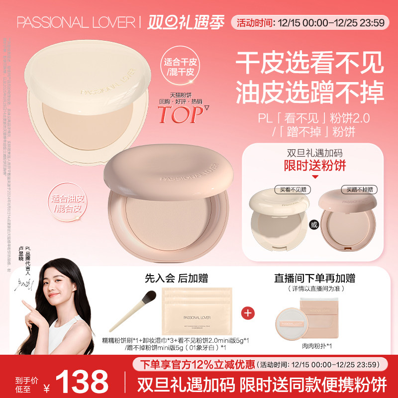 【圣诞礼物】PL蹭不掉粉饼油皮 看不见干皮粉饼2.0控油持妆不脱妆