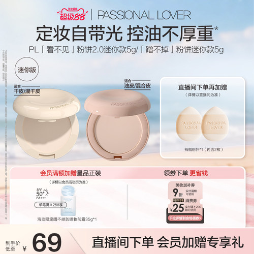 PL看不见干皮粉饼 遮瑕服帖定妆蹭不掉粉饼持妆持久粉质细腻磨皮