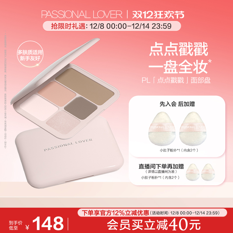 【双12立即抢购】PL点点戳戳面部综合盘高光腮红提亮五色合一细腻