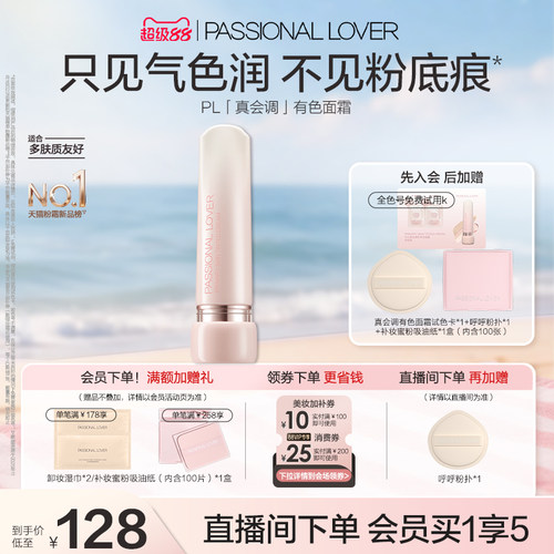 【吴平凡推荐】PL全新有色面霜