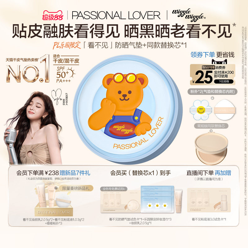 【干皮首选】PL看不见防晒气垫干皮 遮瑕服帖自然持妆持久不假面图片