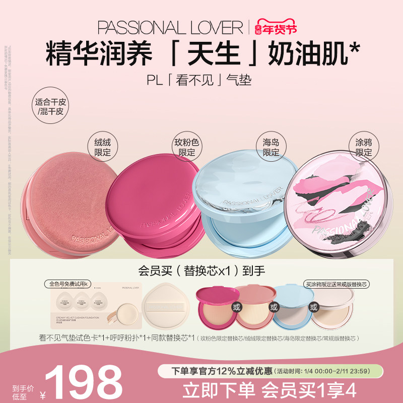 【新年礼物】PL看不见气垫干皮 蹭不掉气垫油皮BB霜持妆服帖遮瑕,彩妆/香水/美妆工具,气垫,淘宝优惠券,粉丝福利购,淘宝优惠卷