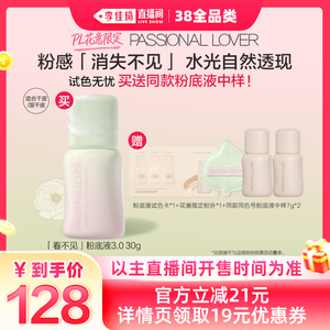 【李佳琦直播间现货全品类】PL花意限定看不见粉底蹭不掉粉底液*