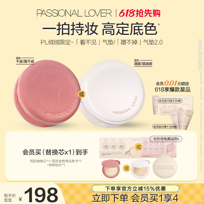 【618抢先购】PL看不见气垫干皮 蹭不掉气垫油皮BB霜持妆服帖遮瑕