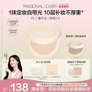 【新年礼物】PL看不见粉饼2.0干皮 蹭不掉油皮控油定妆遮瑕磨皮