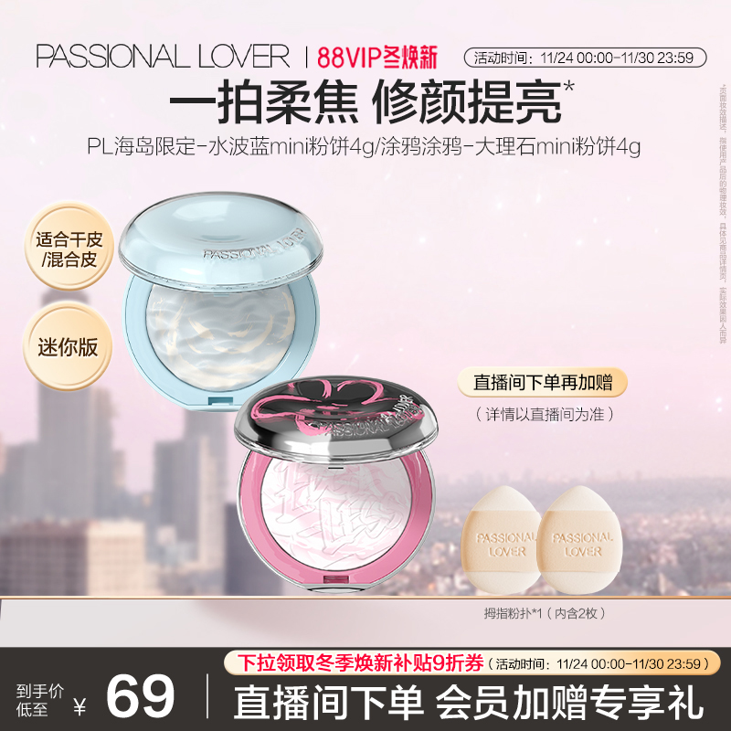 PL水波蓝蜜粉饼mini版混油皮定妆蜜粉饼控油柔焦定妆遮瑕隐形毛孔