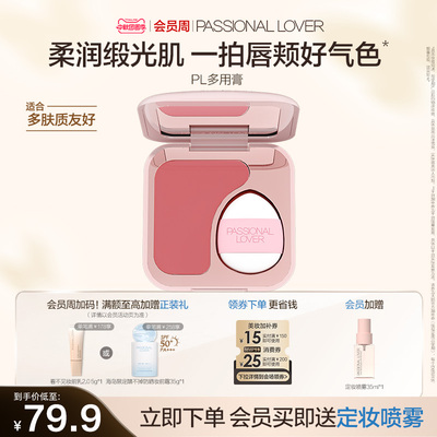 PL多用膏柔润水光 腮红口红唇颊两用低饱和伪素颜一膏多用好气色