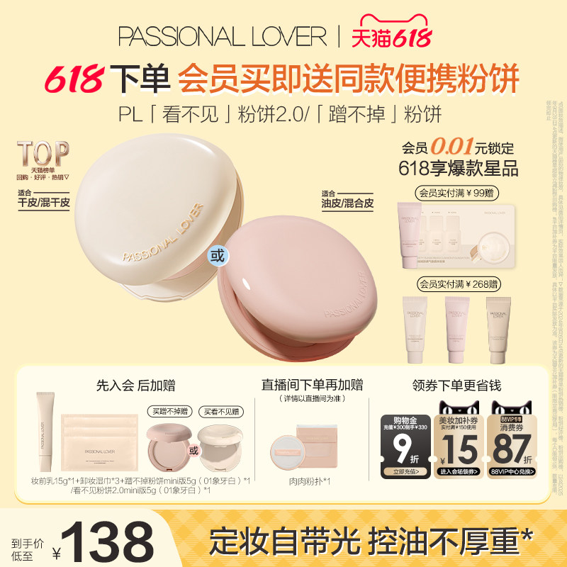 【618狂欢】PL蹭不掉粉饼油皮 看不见干皮粉饼2.0定妆粉质细腻