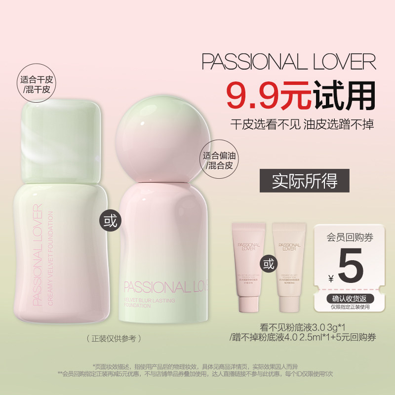 【百补】PL粉底液看不见3.0/蹭不掉4.0粉底液体验装-不支持改地址,彩妆/香水/美妆工具,彩妆套装,淘宝优惠券,粉丝福利购,淘宝优惠卷