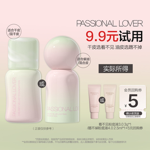 【百补】PL粉底液看不见3.0/蹭不掉4.0粉底液体验装-不支持改地址