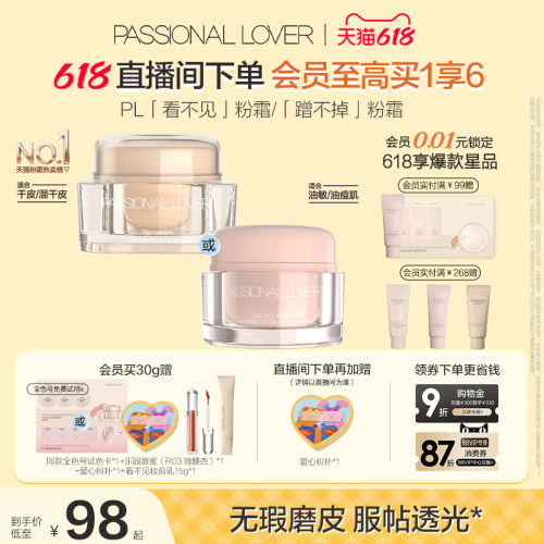 【618抢先购】PL蹭不掉粉霜油皮持妆控油 看不见粉霜干皮遮瑕服帖