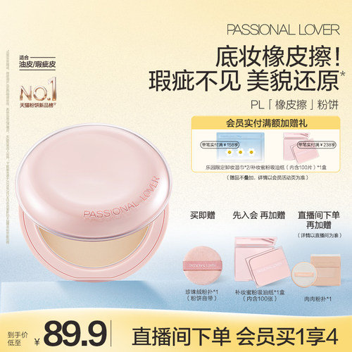 【立即抢购】PL橡皮擦粉饼净瑕持妆干皮油皮控油持久定妆哑光