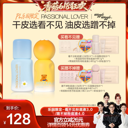 【香菇618】PL乐园限定看不见粉底液3.0蹭不掉粉底液4.0O