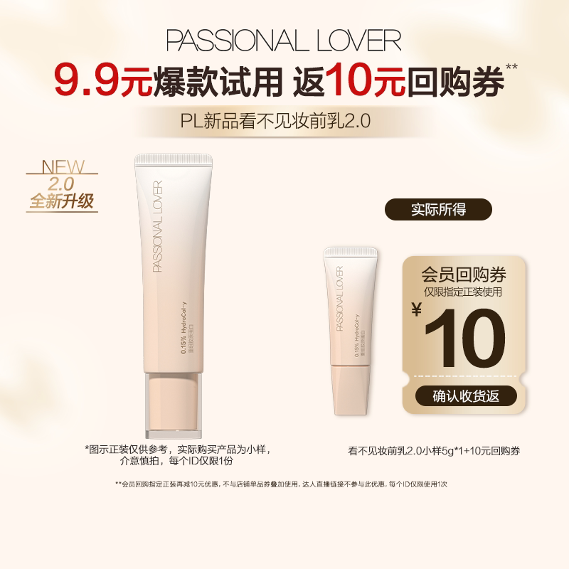 PL看不见妆前乳2.0新升级旅行装图片