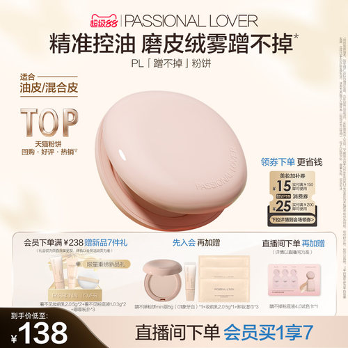 PL蹭不掉粉饼油皮定妆不斑驳 持妆持久粉质细腻遮瑕控油隐匿毛孔
