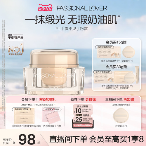 【立即抢购】PL看不见粉霜干皮遮瑕服帖自然妈生皮持妆磨皮不假面