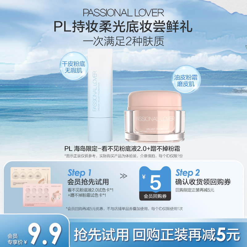 9.9元尝鲜2款PL粉底液小样试色卡