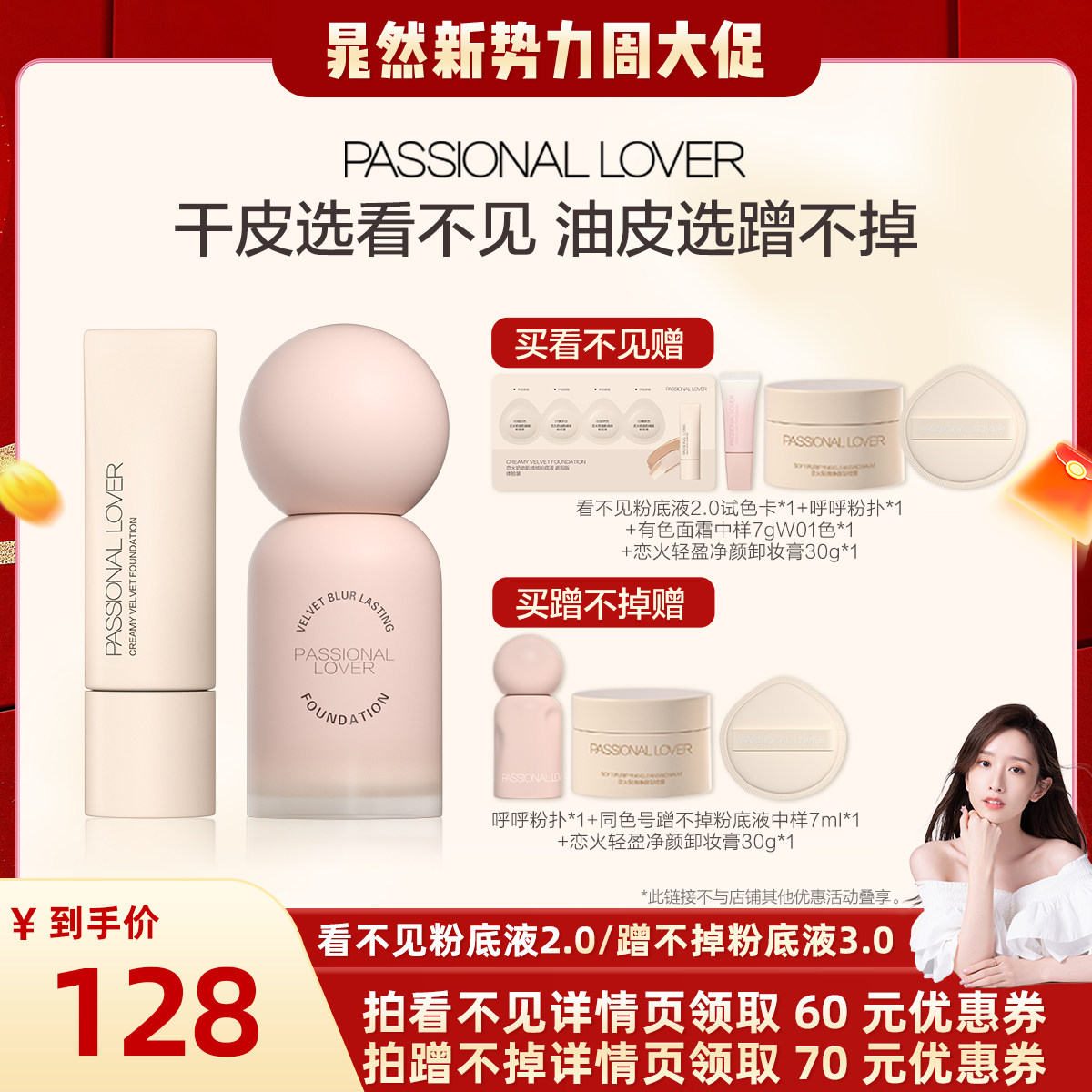 【直播专享】PL看不见粉底液2.0蹭不掉粉底液3.0持妆控油遮瑕O图片
