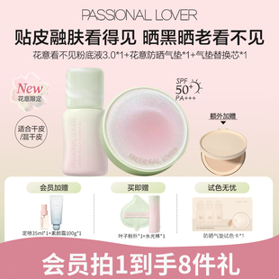 PL花意限定看不见防晒气垫 蹭不掉油皮 保湿服帖防晒遮瑕持妆控油