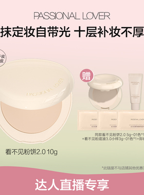 【直播专享】PL看不见粉饼2.0干皮定妆柔焦控油蜜粉哑光持久补妆O