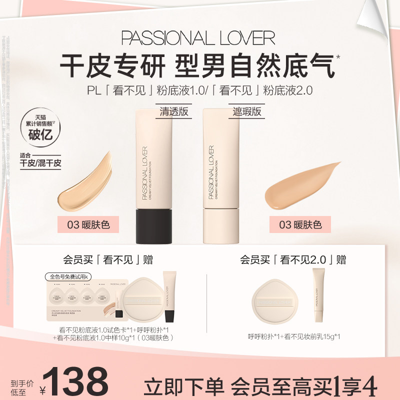 PL粉底液男士专用素颜霜自然色小麦色油皮持久不脱妆干皮遮瑕服帖