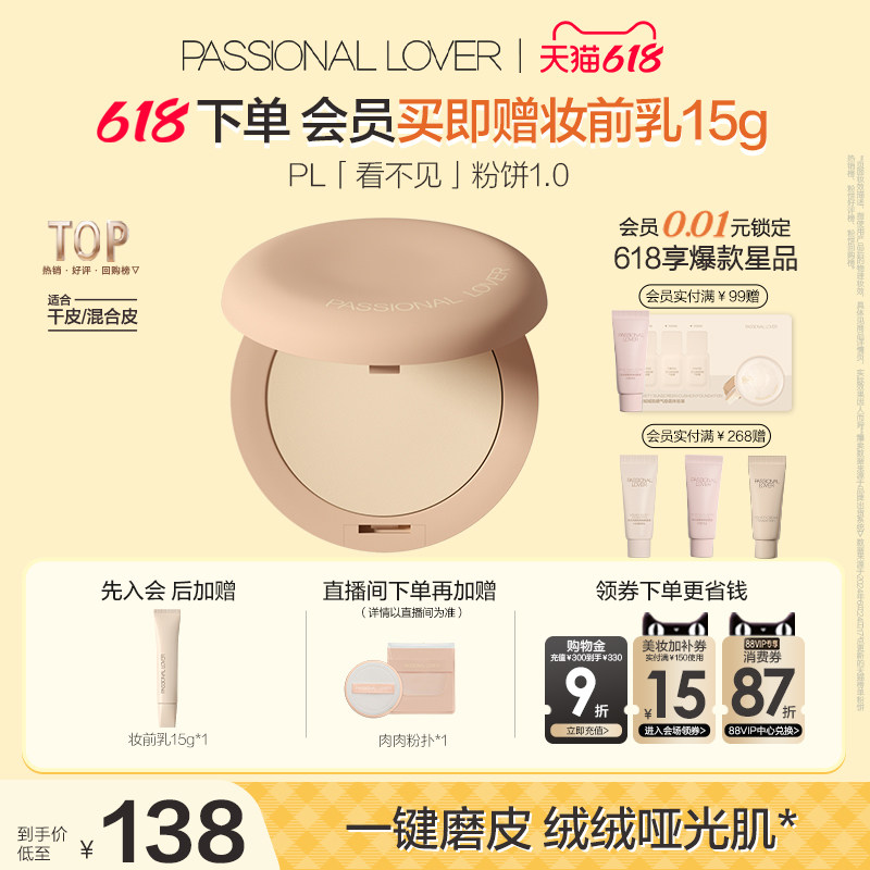 【618抢先购】PL看不见干皮粉饼1.0 定妆柔焦持妆服帖保湿控油