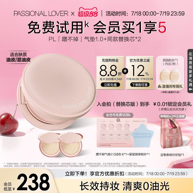 PL蹭不掉气垫2.0油皮粉底液控油遮瑕底妆服帖bb霜持久不脱妆